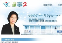민노, 수원 영통의 선택 박찬숙, 장안에 무슨 일?
