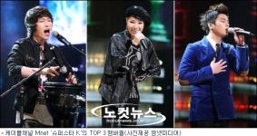 슈퍼스타 K 최후 삼인방, 2일 밤 운명의 준결승전