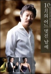 바리톤 김동규와 노영심의 만남…10月의 어느 멋진 날에