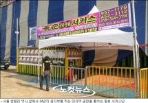 80여년 전통의 동춘 서커스, 이제 사라지는가?