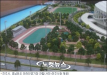 진주시, 경남최초 인라인경기장 건립