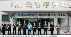 경기도, 의정부등기소 신청사 준공식 열려