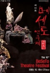 한·중·일 연극을 한눈에…'베세토(BeSeTo)연극제'