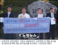 뿔난 구리시민 통합절차 잘못됐다 감사 청구
