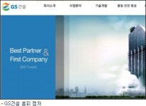 GS건설 사상 최대 실적 달성