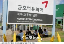 사망사고 금호석유화학 협력업체 직원 입건