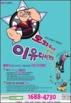 저작권료 사라진 뽀빠이, CF 주인공으로