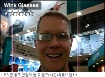 日, 안구건조증 막아주는 윙크 안경