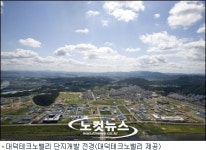 대덕테크노밸리 8년만에 완공