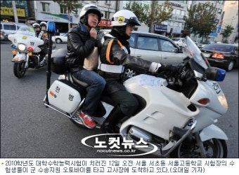 '수험생 수송작전' 경찰 올해도 맹활약