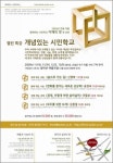 열린 특강 개념있는 시민학교 시작합니다