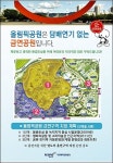 국민체육공단, 올림픽공원 금연공원 지정