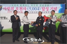 경남경찰청, 헌혈 오천사 탄생