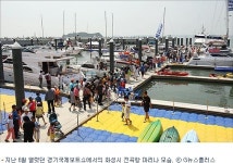 해양레포츠의 시작…전곡항 마리나 개장