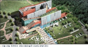 포항시립미술관 개관기념전 신철기시대의 대장장이
