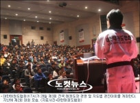 KTA, 제3회 태권도장 경영 및 지도법 경진대회