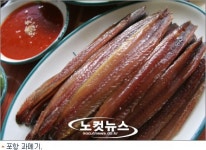 포항과메기 12월의 웰빙수산물 선정