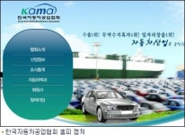 자동차공업협회 내년 자동차 내수·수출 파란불