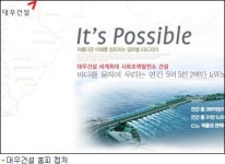 대우건설 노조 금호, 인사 간섭 중단 촉구