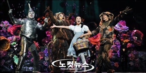 가족뮤지컬 오즈의 마법사 프레스콜