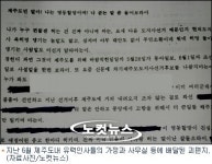 제주 어린이집 여교사 살해사건 미제되나