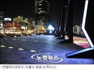 을지로 2가 일대 디지털미디어 특화거리로 변신
