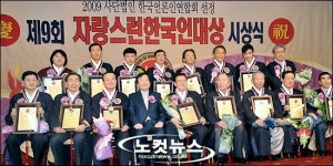 자랑스런 한국인 대상 영예의 수상자들