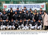 두산 선수단, 영일초등학교 일일 야구 교실