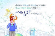 우수 게임물 업체 인증제 실시