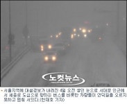 폭설로 수도권 교통대란…손 쓸수 조차 없어