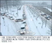 내부순환로 전구간 진입 금지…통제 구간 계속 확대