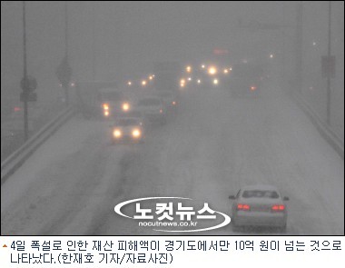 경기도, 폭설 피해 복구에 73억5천만원 지원 완료 ＆ 특별재난지역 선포 요청 중