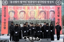 355일 만의 영결식