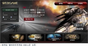 엠게임, 웹브라우저 게임 최강 노린다
