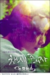 채민서 파격노출 채식주의자, 2월 국내 관객 만난다