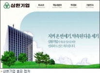 언론접촉 괘씸죄? 건설사 삼환기업, 노조 고소