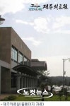 제주의료원 외래진료 기능 유지해야
