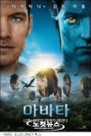 아바타 4D로 재탄생, 흥행에 탄력