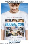 [개봉작 전망]조셉 고든-래빗 주연의 500일의 썸머