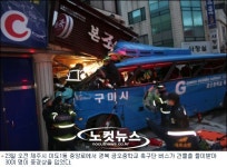 중학교 축구단 버스 건물로 돌진 30여명 중경상