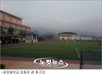 광양중 축구부 합숙소 폐쇄되나…