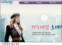 GS백화점·마트 인수전 불붙었다