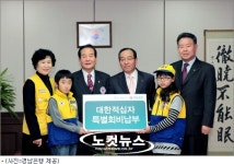 경남은행, 대한적십자사에 2천만원 기탁