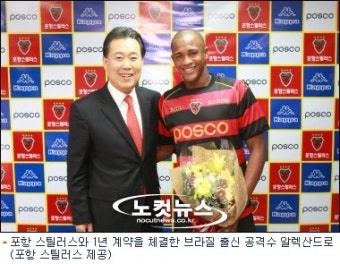 포항, 브라질 출신 공격수 추가 영입