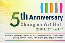 중구 문화공연의 중심지 충무아트홀 개관 5주년 페스티벌