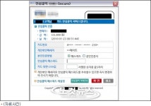 정보 유출 안심클릭시스템, 여전히 불안