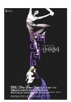 국립발레단, 신데렐라 공연 수입 일부 아이티에 지원