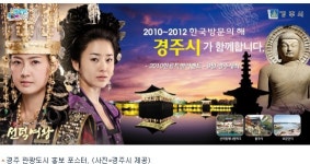 경주, 명품 관광도시로 부활