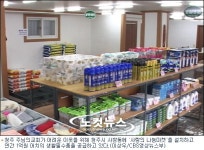 어려운 이웃에게 생필품 공급하는 청주 주님의교회
