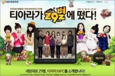 티아라와 함께 유쾌한 지구별